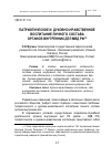 Научная статья на тему 'Патриотическое и духовно-нравственное воспитание личного состава органов внутренних дел МВД РФ'