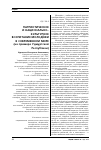 Научная статья на тему 'Патриотическое и национально- культурное воспитание молодёжи в современном мире (на примере Удмуртской Республики)'