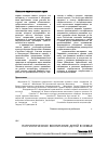 Научная статья на тему 'Патриотическое воспитание детей в семье'