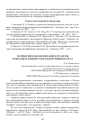 Научная статья на тему 'Патриотическое воспитание курсантов в образовательной среде ведомственного вуза'