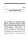 Научная статья на тему 'Патриотическое воспитание младших школьников, как одно из приоритетных направлений формирования базовых национальных ценностей личности в начальной школе'