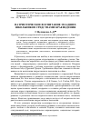 Научная статья на тему 'Патриотическое воспитание младших школьников средствами краеведения'