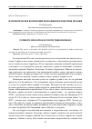 Научная статья на тему 'ПАТРИОТИЧЕСКОЕ ВОСПИТАНИЕ МОЛОДЕЖИ ПОСРЕДСТВОМ МУЗЫКИ'