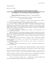 Научная статья на тему 'Патриотическое воспитание молодёжи в системе военно-исторического туризма Московской области (на примере тура «Героини Московской битвы»)'