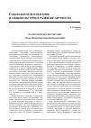 Научная статья на тему 'Патриотическое воспитание средствами народной педагогики'