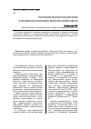 Научная статья на тему 'Патриотическое воспитание старшеклассников во внеклассной работе'