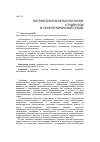 Научная статья на тему 'Патриотическое воспитание студентов в полиэтнической среде'