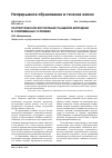 Научная статья на тему 'Патриотическое воспитание учащейся молодежи в современных условиях'