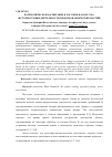 Научная статья на тему 'Патриотическое воспитание в России в начале XX В. (историография деятельности правомонархических партий)'