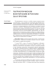 Научная статья на тему 'Патриотическое воспитание в России: за и против'