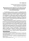 Научная статья на тему 'Патриотическое воспитание в вузах Юга России как инструмент профилактики экстремизма в молодежной среде'