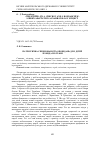 Научная статья на тему 'Патріотична спрямованість оповідань для  дітей Леоніда Полтави'