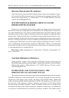 Научная статья на тему 'Патриотизм и национализм глазами японской молодежи'