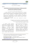 Научная статья на тему 'Патриотизм и патриотическое воспитание в системе ценностей современной Российской молодежи'