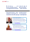 Научная статья на тему 'Патриотизм как компонент общественного сознания: поколенческий ракурс измерения'