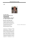 Научная статья на тему 'Патриотизм в дискурсивном поле российской социологии: теоретические аспекты и социальные реалии'