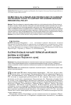 Научная статья на тему 'Патриотизм в начале Первой мировой войны и сегодня (на примере пермского края)'