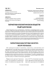 Научная статья на тему 'Патриотизм в полиэтническом обществе: рецепт для России'