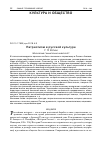 Научная статья на тему 'Патриотизм в русской культуре'