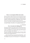 Научная статья на тему 'Павел Александрович Шиллинговский'