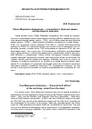 Научная статья на тему 'Павел Маркович андрианов - «Генштабист» Красной армии, воскресший из мертвых'