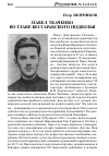 Научная статья на тему 'Павел Ткаченко во главе Бессарбского подполья'