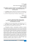 Научная статья на тему 'ПАВЛОНИЯ (PAULOWNIA SIEBOLD) ДАРАХТИНИНГ МАВСУМИЙ РИВОЖЛАНИШ МАРОМИ ВА ЭКОЛОГИК ОМИЛЛАРГА МУНОСАБАТИ'