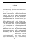 Научная статья на тему 'Павловск в романе Ф. М. Достоевского «Идиот»'