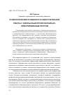 Научная статья на тему 'Пcихологические особенности самостоятельной работы с иноязычным профессионально- ориентированным текстом'