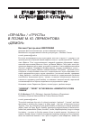 Научная статья на тему '«Печаль» / «Грусть» в поэме М. Ю. Лермонтова «Демон»'