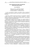 Научная статья на тему '«Печальный детектив» в жанровом пространстве романа'