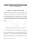 Научная статья на тему 'Печеночники (Marchantiophyta) и антоцеротовые (Anthocerotophyta) Дарвинского государственного природного биосферного заповедника (в пределах Вологодской области)'