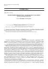 Научная статья на тему 'Печёночники Шиченгского ландшафтного заказника (Вологодская область)'