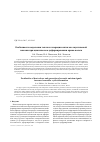 Научная статья на тему 'Peculiarities of heat release and generation of acoustic emission signals in armco iron under cyclic deformation'