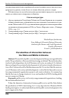 Научная статья на тему 'Peculiarities of interaction between the State and NGOs in Ukraine'