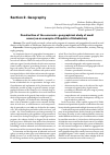 Научная статья на тему 'Peculiarities of the economic-geographical study of small areas (as an example of Republic of Uzbekistan)'