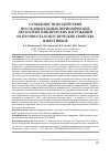 Научная статья на тему 'Peculiarities of the impact of consecutive periodic biaxial cyclic loading on the strength and acoustic properties of limestone'