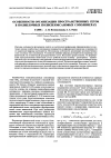 Научная статья на тему 'Peculiarities of the organization of spatial networks in polysiloxane polyblock copolymers'