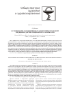 Научная статья на тему 'Peculiarities of the origin and formation of urban health care in Transbaikal region before the revolution'