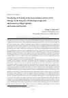 Научная статья на тему 'Peculiarities of training of the socio-cultural activity (SCA) manager in the integrity of technological approach and formation of high spiritual and intellectual potential'