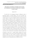 Научная статья на тему 'Pedagigocal technique of building the culture of interpersonal relations in preschool children at art classes'