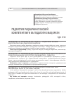 Научная статья на тему 'ПЕДАГОГ РАҲБАРНИНГ КАСБИЙ КОМПЕТЕНТЛИГИ ВА ПЕДАГОГИК МАҲОРАТИ'