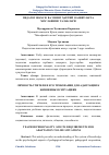 Научная статья на тему 'ПЕДАГОГ ШАХСИ ВА УНИНГ ҲАЁТИЙ ВАЗИЯТЛАРГА МОСЛАШИШ ТАЛАБЛАРИ'