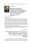 Научная статья на тему 'Педагоги-новаторы, новое педагогическое мышление и Инновационное движение в отечественном школьном образовании (вторая половина 1980-х - вторая треть 1990-х гг. ) статья 2'