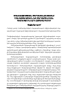 Научная статья на тему 'Մանկավարժական մարդաբանությունը մանկավարժական Եվ մարդաբանական գիտությունների համակարգում'