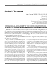 Научная статья на тему 'PEDAGOGICAL APROACHES TO THE FORMATION OF MUSICAL LITERACY OF STUDENTS IN THE SYTEM OF HIGHER EDUCATION'