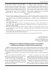 Научная статья на тему 'Pedagogical conditions of quality assurance for preschool education by realization of federal state requirements'