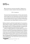 Научная статья на тему 'Педагогическая антропология К. Д. Ушинского в контексте православной психологии личности'