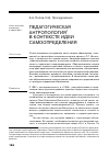 Научная статья на тему 'Педагогическая антропология в контексте идеи самоопределения'