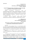 Научная статья на тему 'ПЕДАГОГИЧЕСКАЯ ЭТИКА В СИСТЕМЕ НАУЧНОГО ЗНАНИЯ И ПРОФЕССИОНАЛЬНОЙ ПРАКТИКИ'